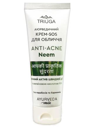 Крем-sos triuga для обличча нічний актив для проблемної шкіри 75мл