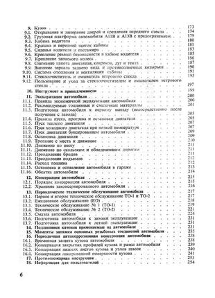 Zuk. инструкция по обслуживанию.