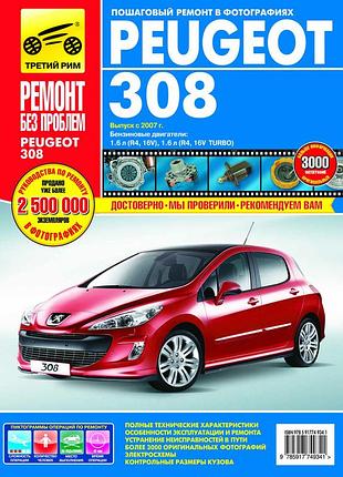 Peugeot 308. посібник з ремонту й експлуатації.
