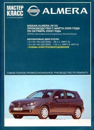 Nissan almera (№16). керівництво по ремонту та експлуатації.