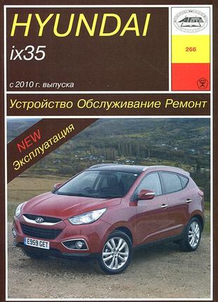 Hyundai ix35. руководство по ремонту и эксплуатации. арус