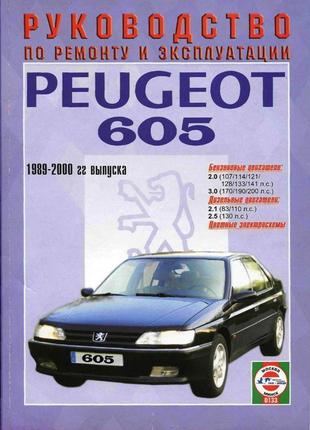 Peugeot 605. руководство по ремонту и эксплуатации. чиж