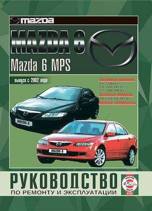 Mazda 6 / 6 mps. посібник з ремонту й експлуатації. чиж