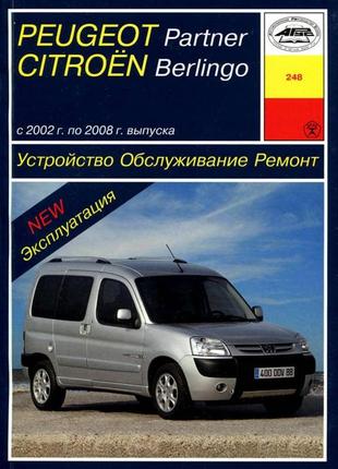 Peugeot partner / citroen berlingo. керівництво по ремонту та експлуатації. арус