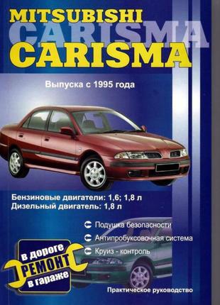 Mitsubishi carisma. керівництво по ремонту.