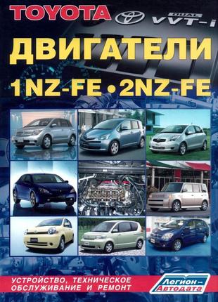 Двигуни toyota 1nz-fe / 2nz-fe. керівництво по ремонту. легіон