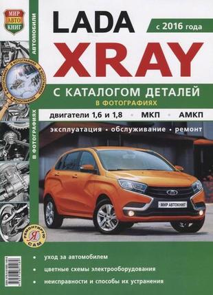 Lada xray. руководство по ремонту и эксплуатации, каталог деталей .