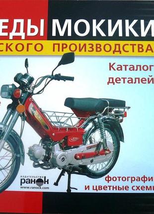 Мопеди, мокікі китайського виробництва: delta, leader, mustang та ін пристрій, експлуатація.