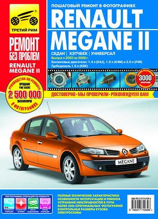 Renault megane ii. посібник з ремонту й експлуатації.