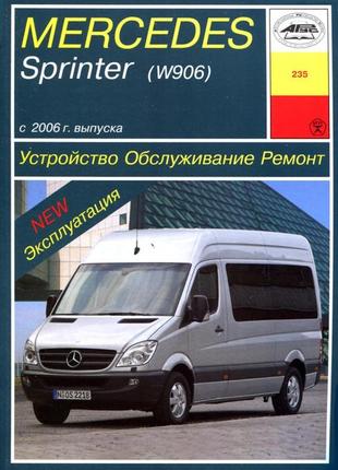Mercedes sprinter. руководство по ремонту и эксплуатации. арус
