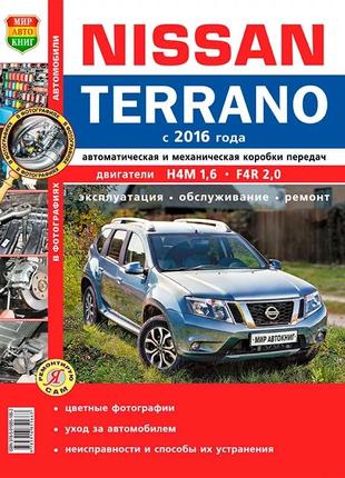 Nissan terrano. керівництво по ремонту та експлуатації.1 фото