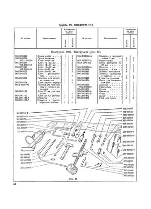 Заз 966/966в запорожец. каталог запасных частей.