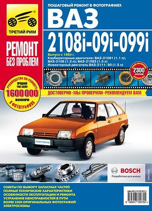 Ваз-2108 / 2109 / 21099. підручник з ремонту та експлуатації.
