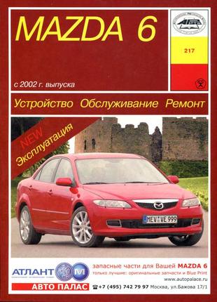 Mazda 6. руководство по ремонту и эксплуатации. арус