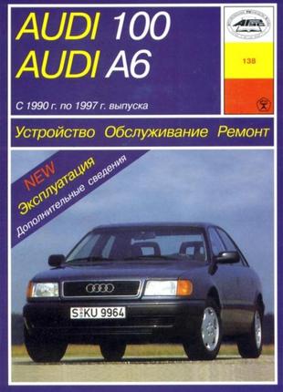 Audi 100 / audi a6 (ауди 100 / ауди а6). руководство по ремонту и эксплуатации. книга. арус