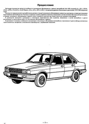 Audi 80 (ауди 80) 1979-1986. руководство по ремонту и эксплуатации. арго2 фото