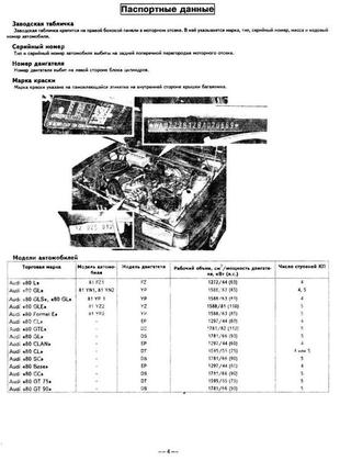 Audi 80 (ауди 80) 1979-1986. руководство по ремонту и эксплуатации. арго3 фото