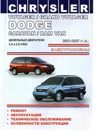 Chrysler voyager / dodge caravan. посібник з ремонту. одесса