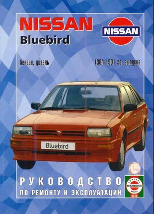 Nissan bluebird. руководство по ремонту и эксплуатации.