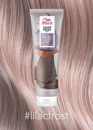 Тонувальна кремова маска wella color fresh ліловий lilac frost