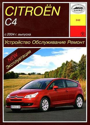 Citroen c4. руководство по ремонту и эксплуатации. арус