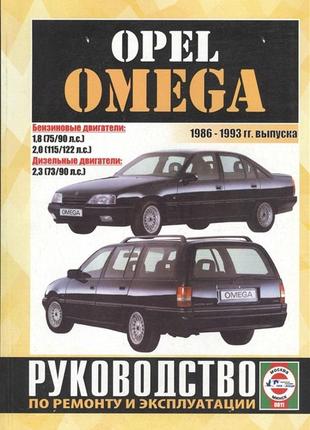 Opel omega. руководство по ремонту и эксплуатации. чиж