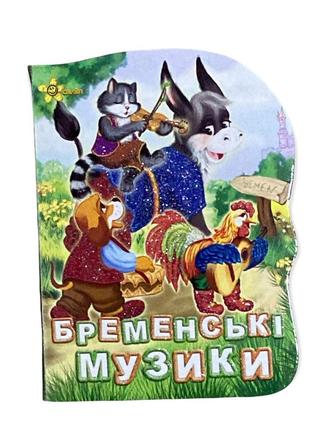 Книга а6 12ст книжка-іграшка картонні листи фігурна1 фото