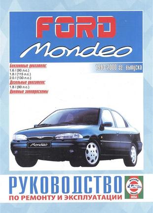 Ford mondeo с 1993 г.. руководство по ремонту и эксплуатации.