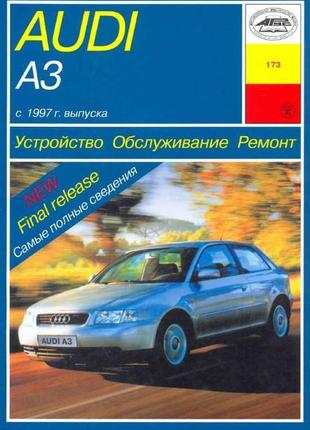 Audi a3 (ауді а3) з 1997 р. посібник з ремонту й експлуатації. книга. арус.