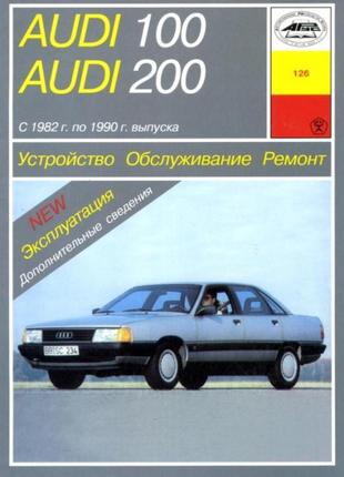 Audi 100 / audi 200 (ауди 100 / ауди 200). руководство по ремонту и эксплуатации. книга. арус1 фото