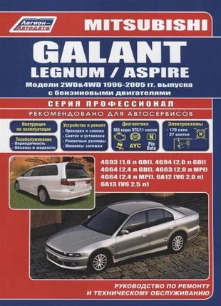 Mitsubishi galant / legnum / aspire. руководство по ремонту и эксплуатации.