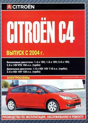 Citroen c4. керівництво по ремонту та експлуатації. автолітература