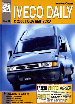 Iveco daily c 2000 г. в. руководство по ремонту (том 2)