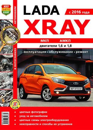 Lada xray. керівництво по ремонту та експлуатації.