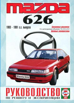 Mazda 626. руководство по ремонту и эксплуатации. чиж