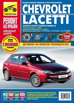 Chevrolet lacetti / daewoo lacetti / daewoo nubira iii. руководство по ремонту и эксплуатации.