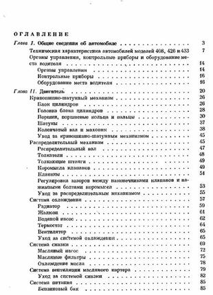 Москвич 408. руководство по ремонту и техобслуживанию.2 фото