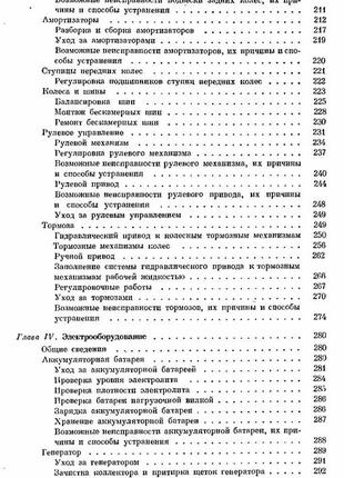 Москвич 408. руководство по ремонту и техобслуживанию.5 фото