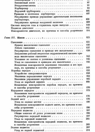 Москвич 408. руководство по ремонту и техобслуживанию.3 фото