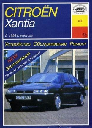 Citroen xantia. руководство по ремонту и эксплуатации.арус