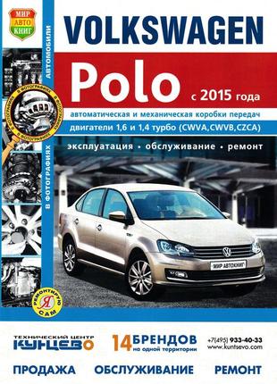 Volkswagen polo. руководство по ремонту и эксплуатации.