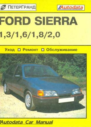 Ford sierra. руководство по ремонту. петергранд