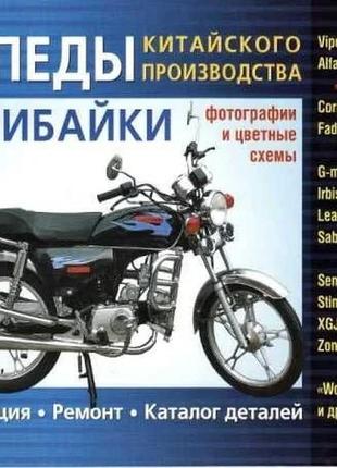 Мопеды / минибайки китайского производства: viper «alpha», alfamoto «pony».