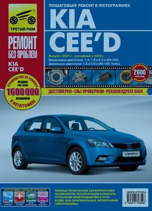 Kia ceed. руководство по ремонту и эксплуатации.