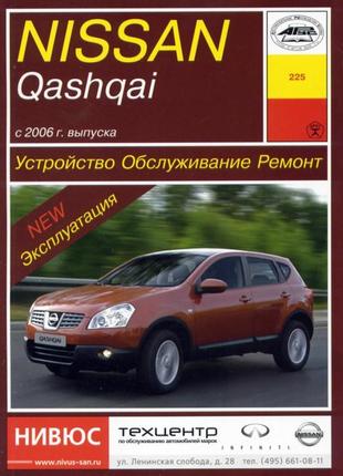 Nissan qashqai. посібник з ремонту й експлуатації. арус