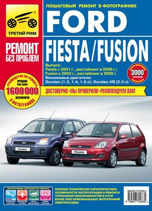 Ford fiesta / fusion. керівництво по ремонту та експлуатації.