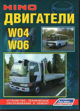 Двигуни hino серії w04 і w06. посібник з ремонту.