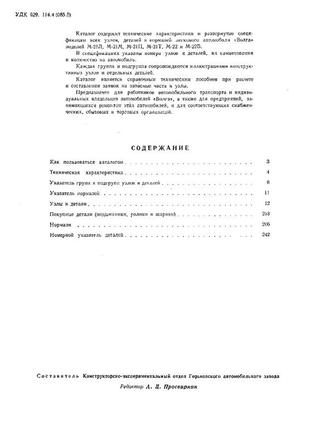 «волга» газ 21. каталог деталей 1964.3 фото