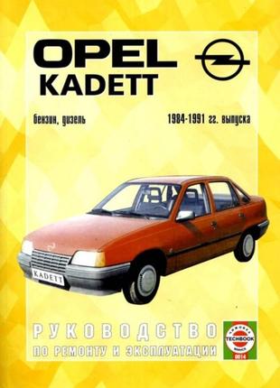 Opel kadett e. посібник з ремонту й експлуатації. чиж.1 фото