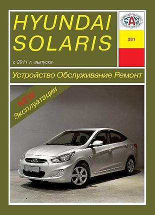 Hyundai solaris з 2011 р. керівництво по ремонту та експлуатації. арус